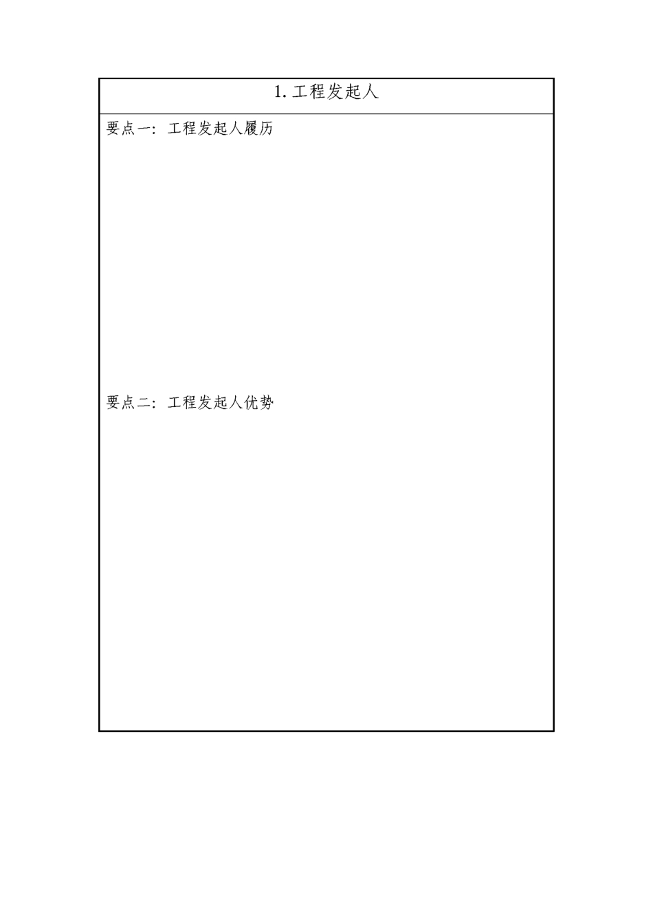 商业计划书模板_第2页