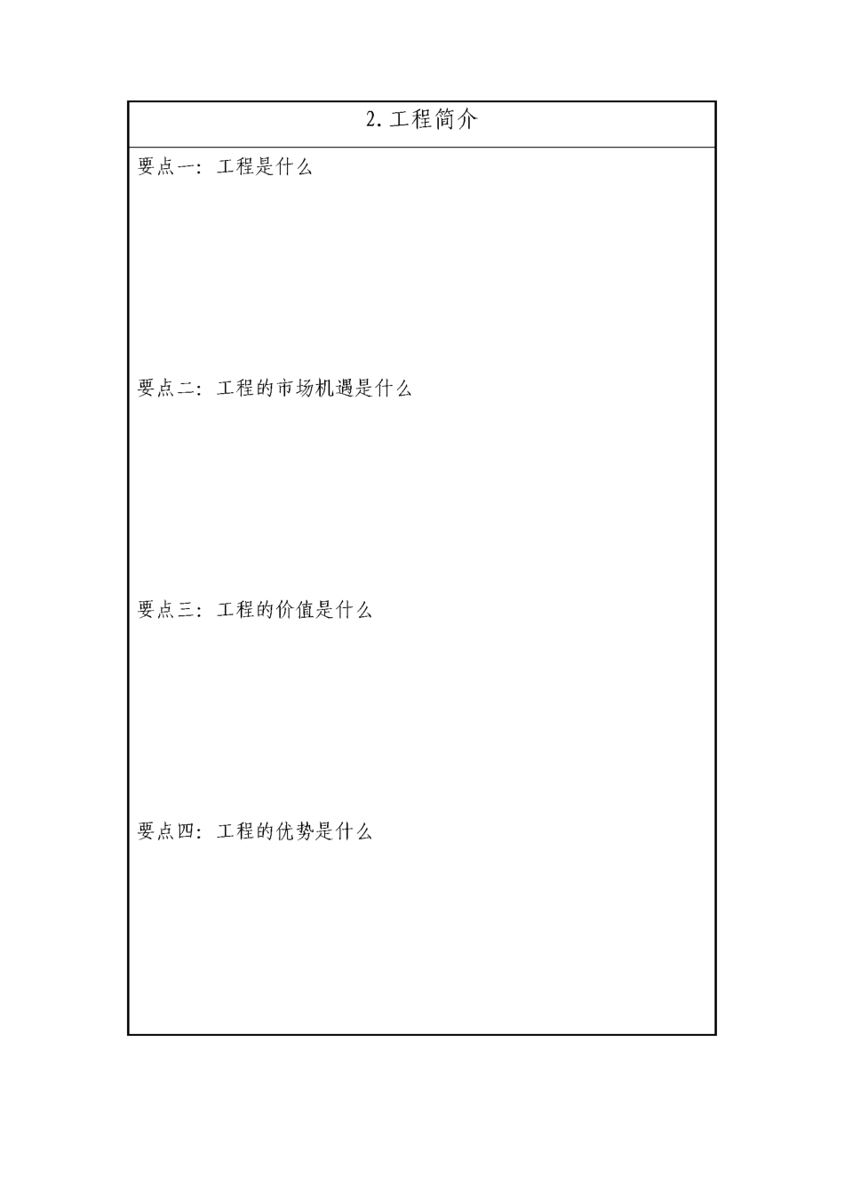 商业计划书模板_第3页