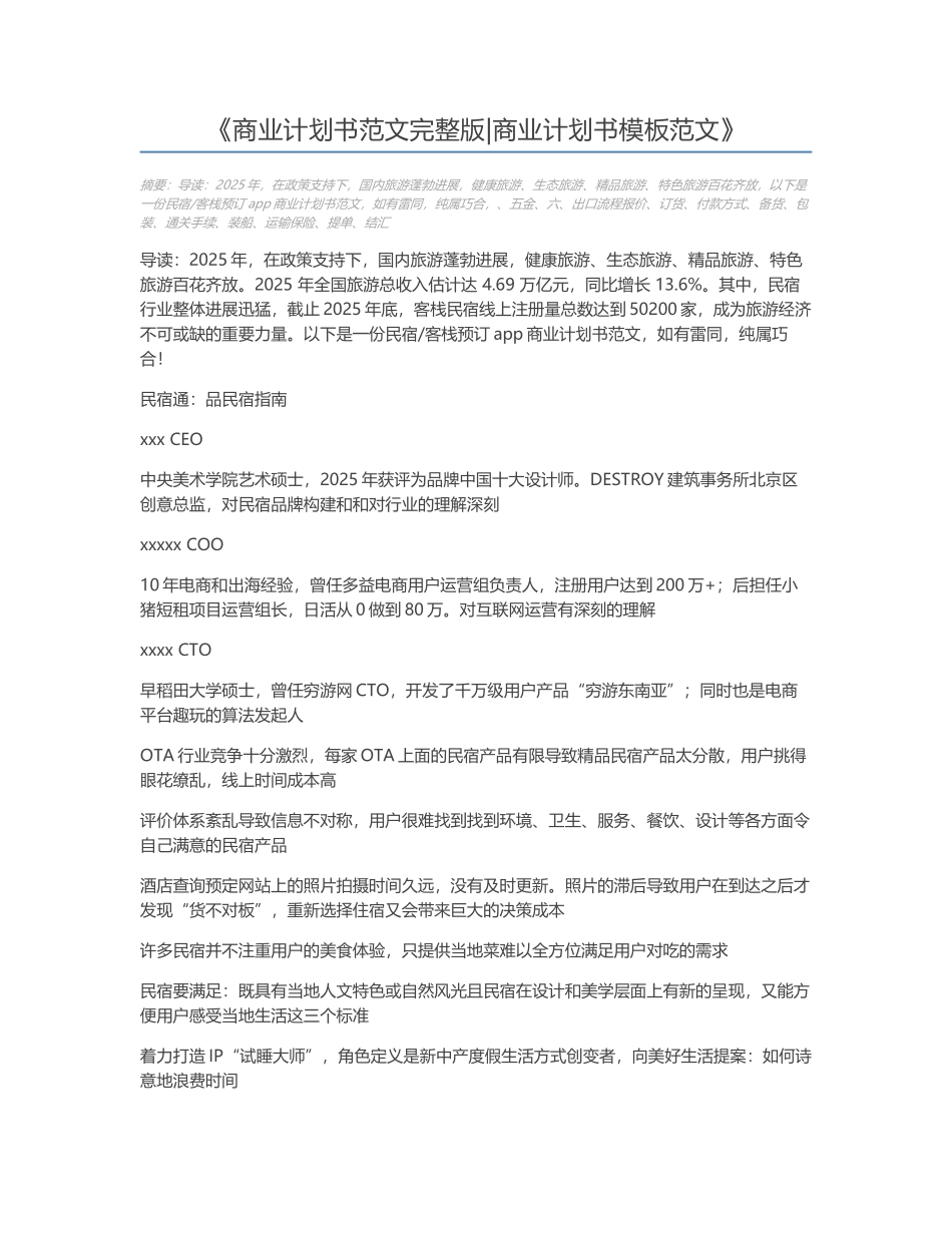 商业计划书范文完整版商业计划书模板范文_第1页