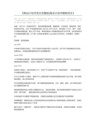 商业计划书范文完整版商业计划书模板范文