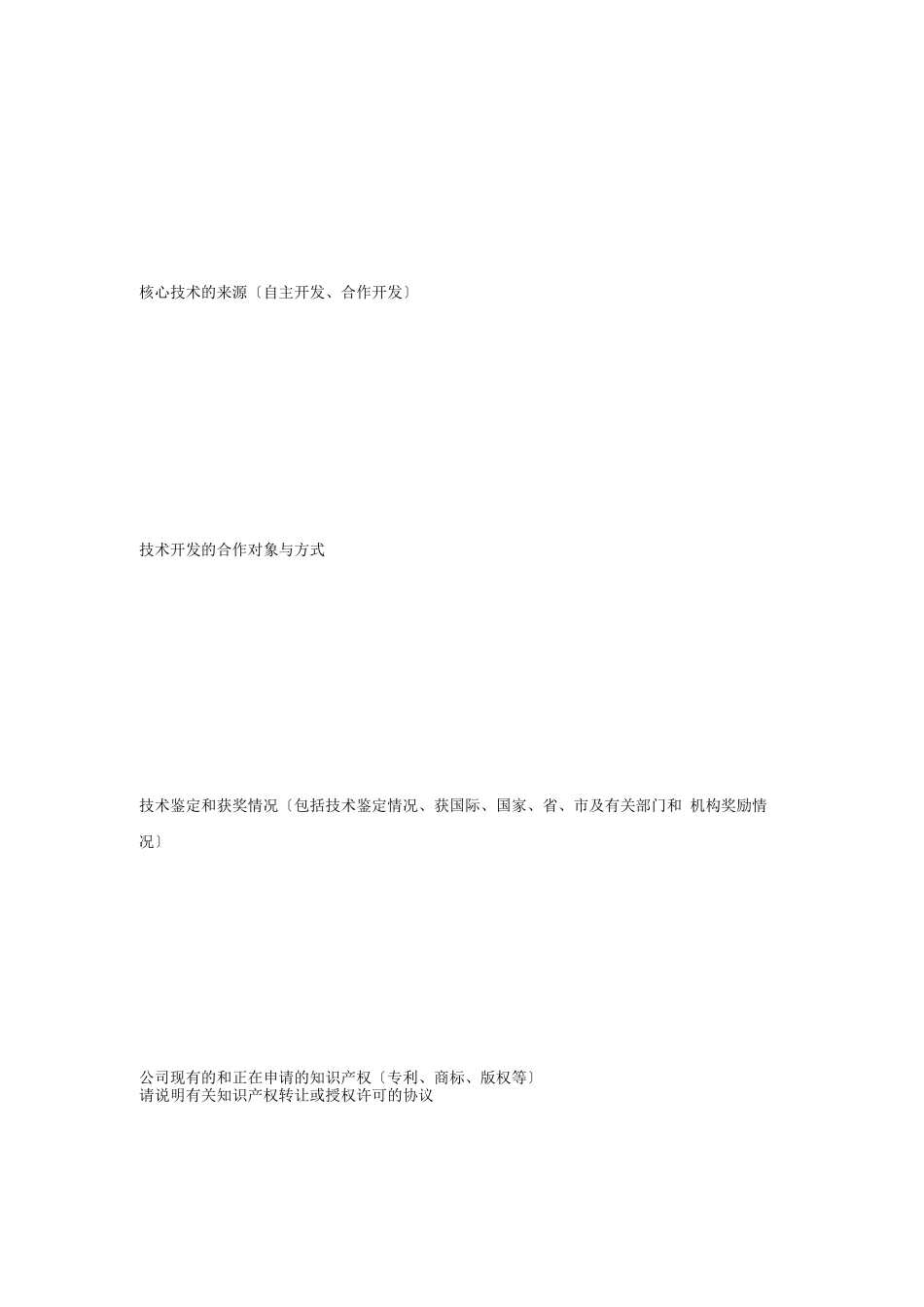 商业计划书标准_第3页