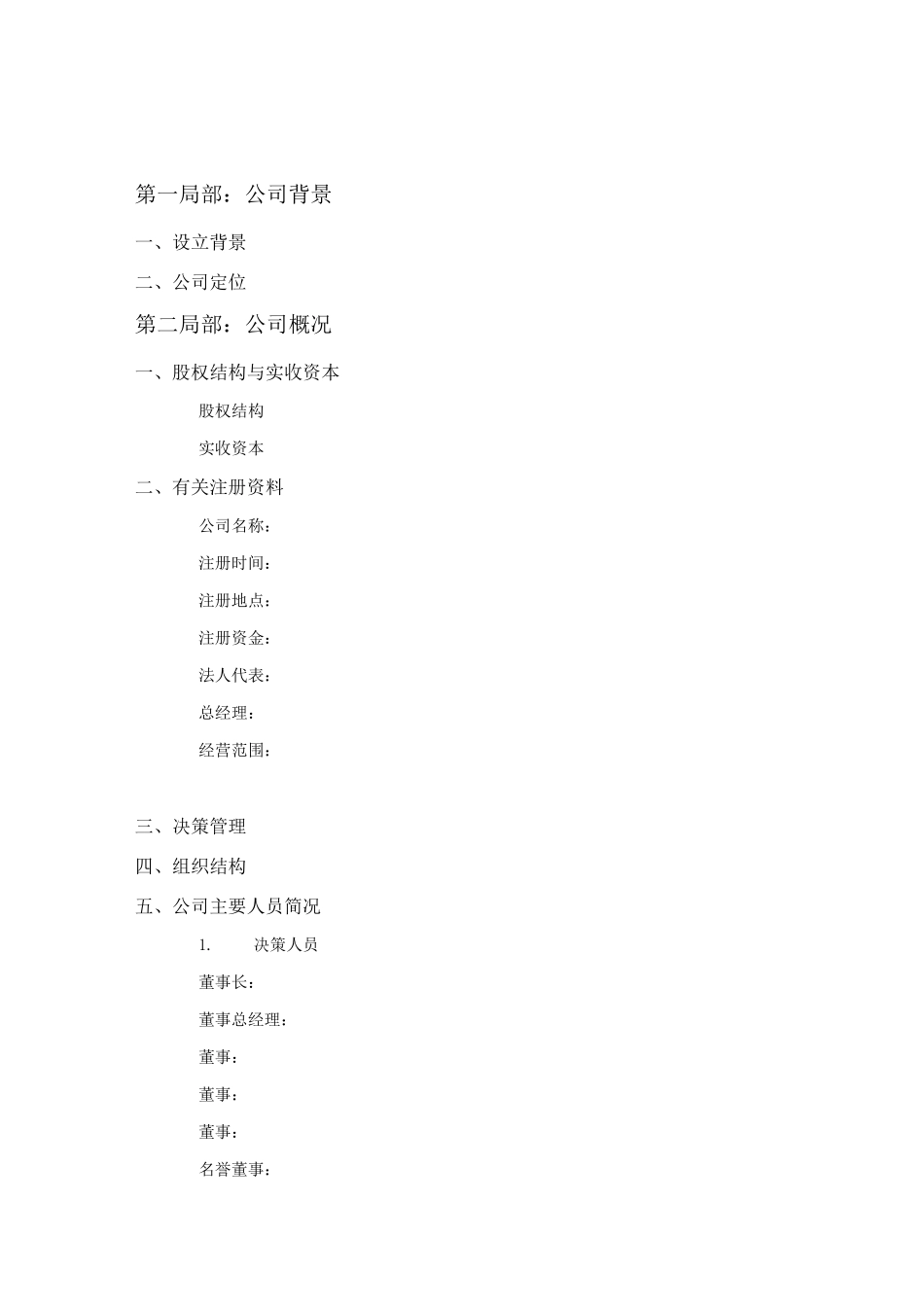 商业计划书模版_第2页