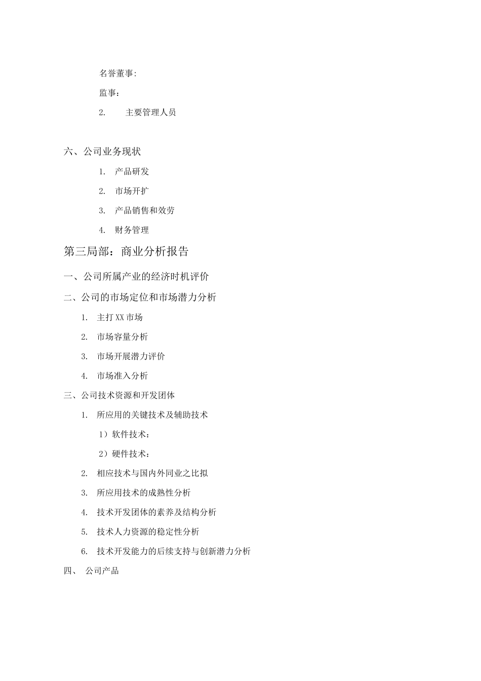 商业计划书模版_第3页