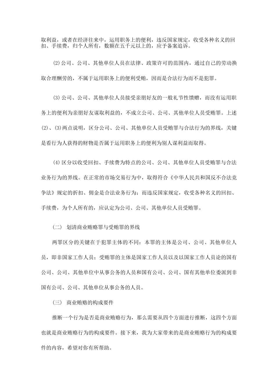 商业贿赂专题研究_第2页