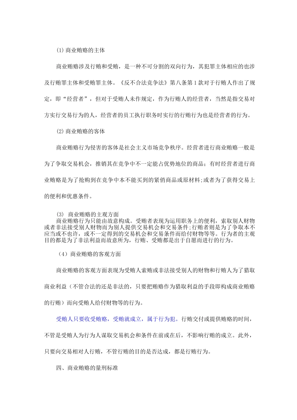 商业贿赂专题研究_第3页