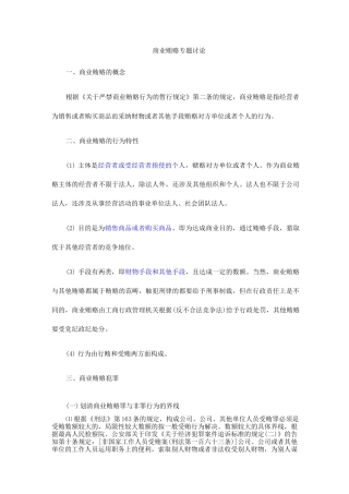 商业贿赂专题研究