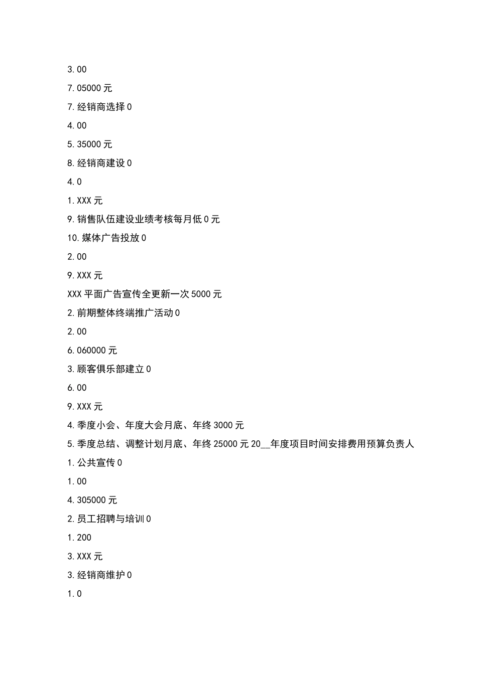 商业计划书行动计划_第2页