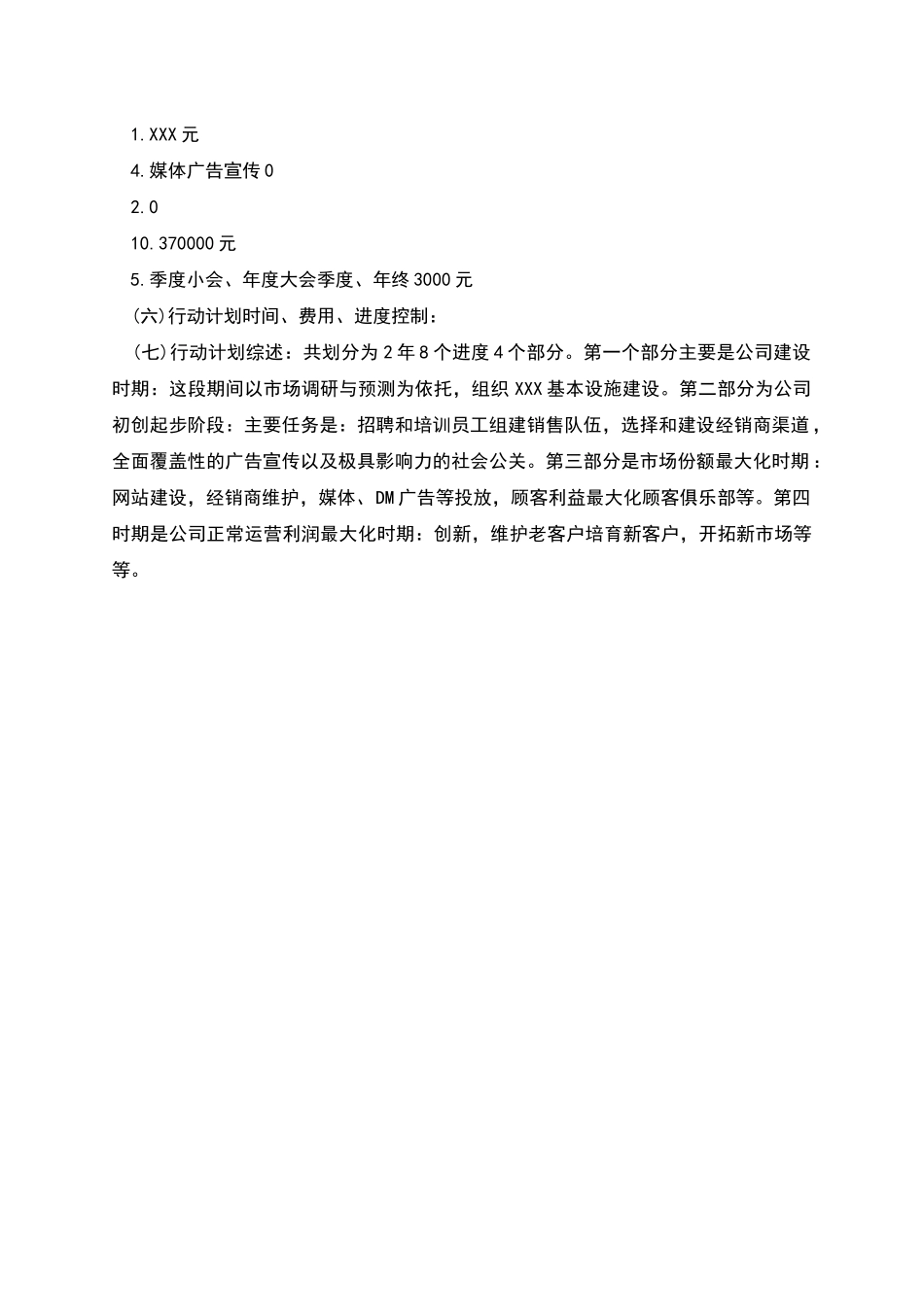 商业计划书行动计划_第3页