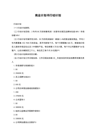 商业计划书行动计划