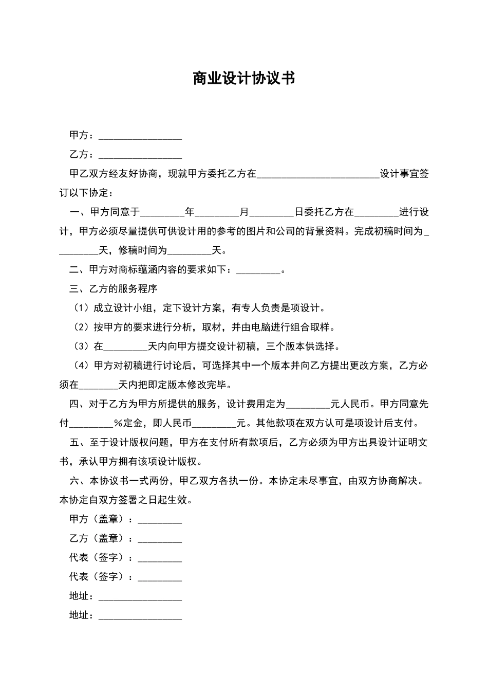 商业设计协议书_第1页