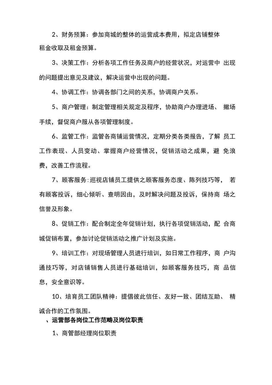 商业运营管理及各岗位职责_第2页
