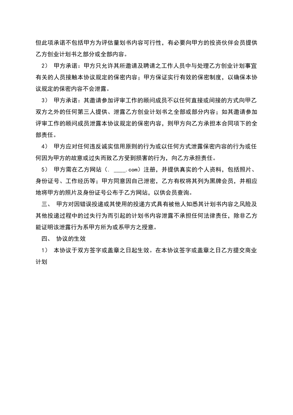 商业计划保密协议_第2页