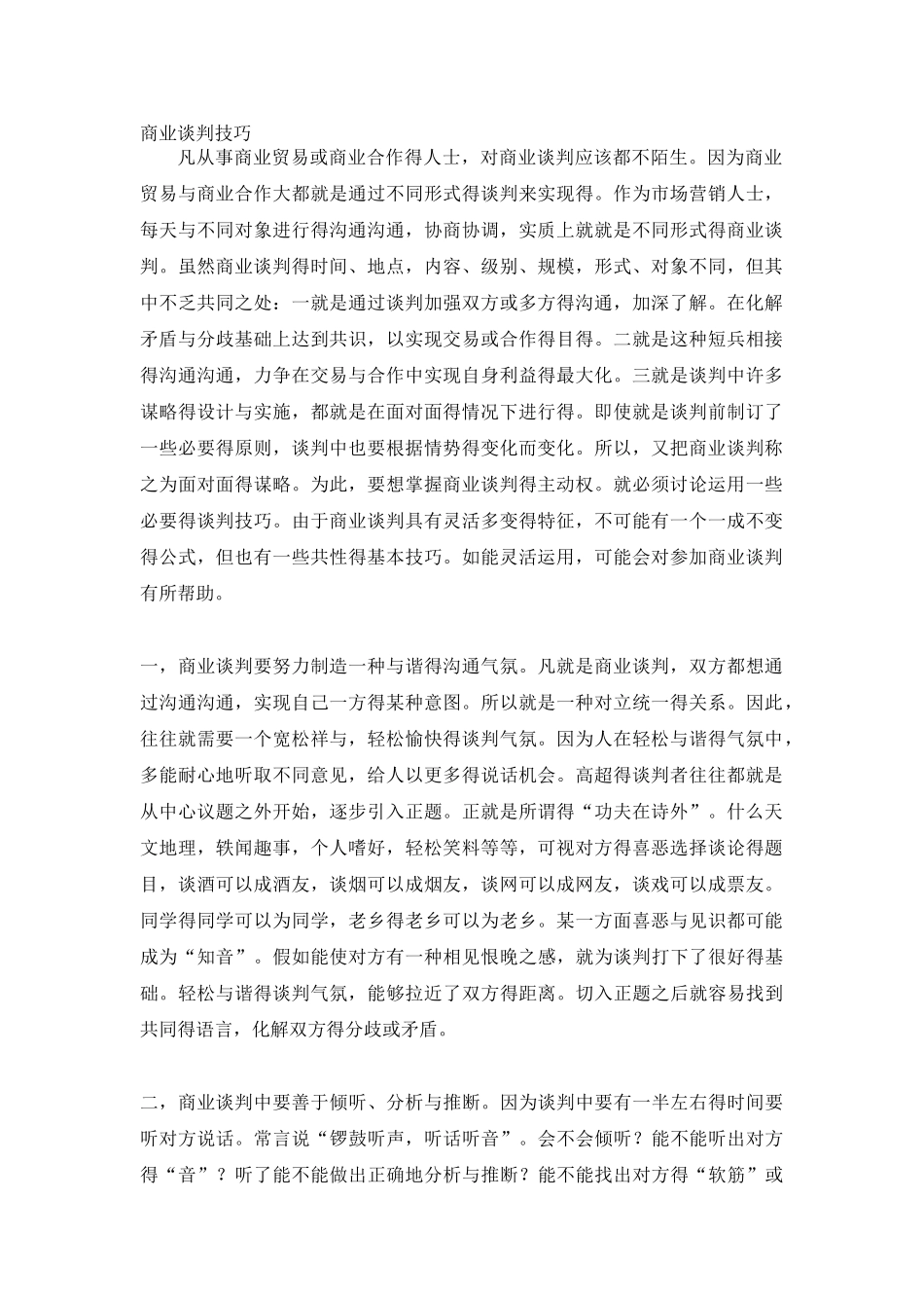 商业谈判技巧_第1页