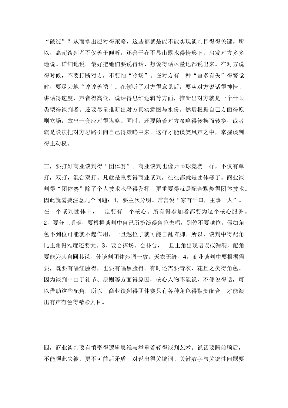 商业谈判技巧_第2页