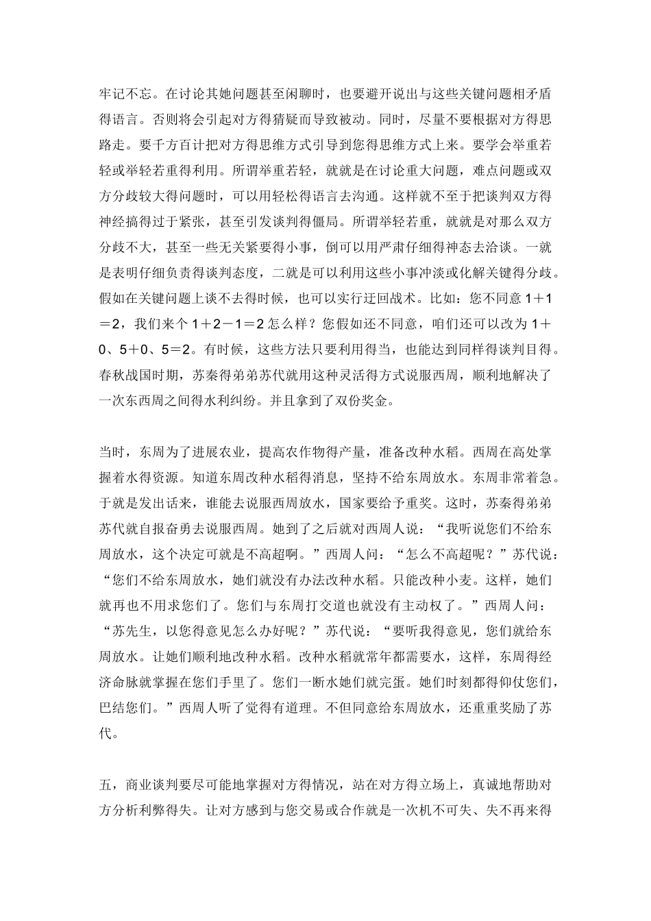 商业谈判技巧_第3页