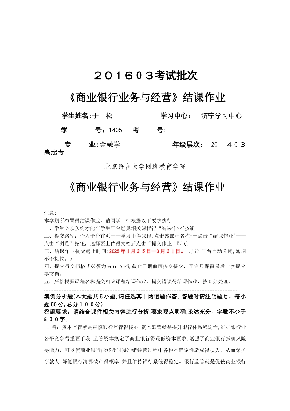 商业银行业务与经营_第1页