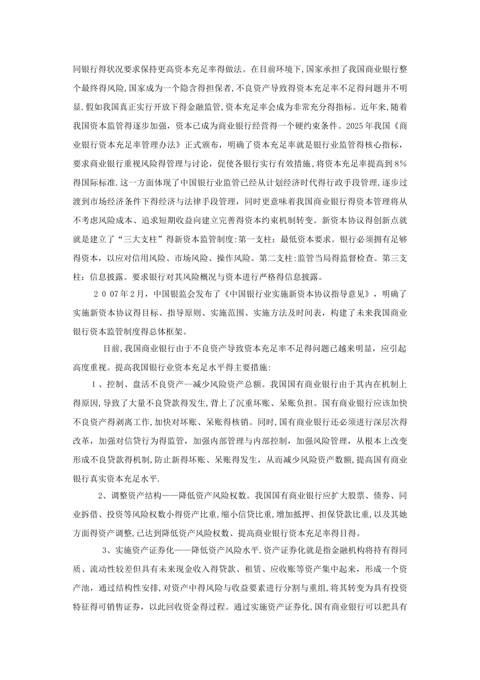 商业银行业务与经营_第3页