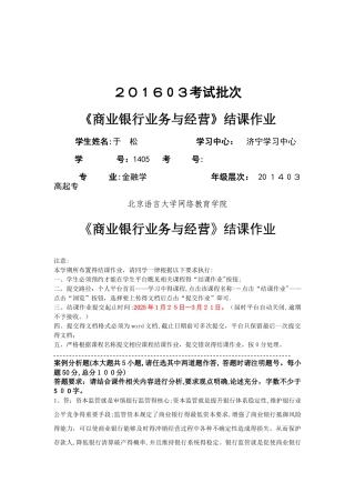 商业银行业务与经营