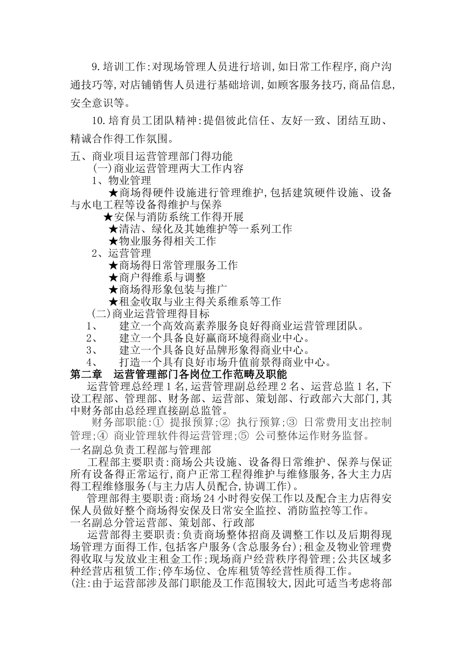 商业运营管理计划书_第3页