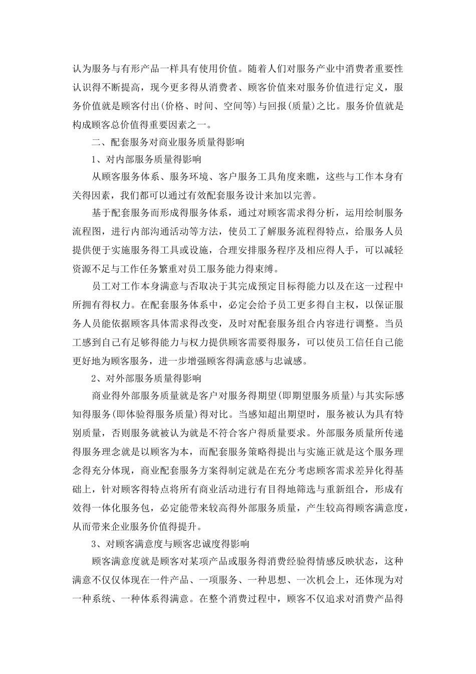 商业配套服务建议方案_第2页