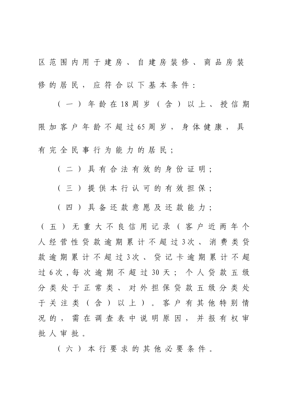 商业银行“安居贷”贷款管理办法_第2页