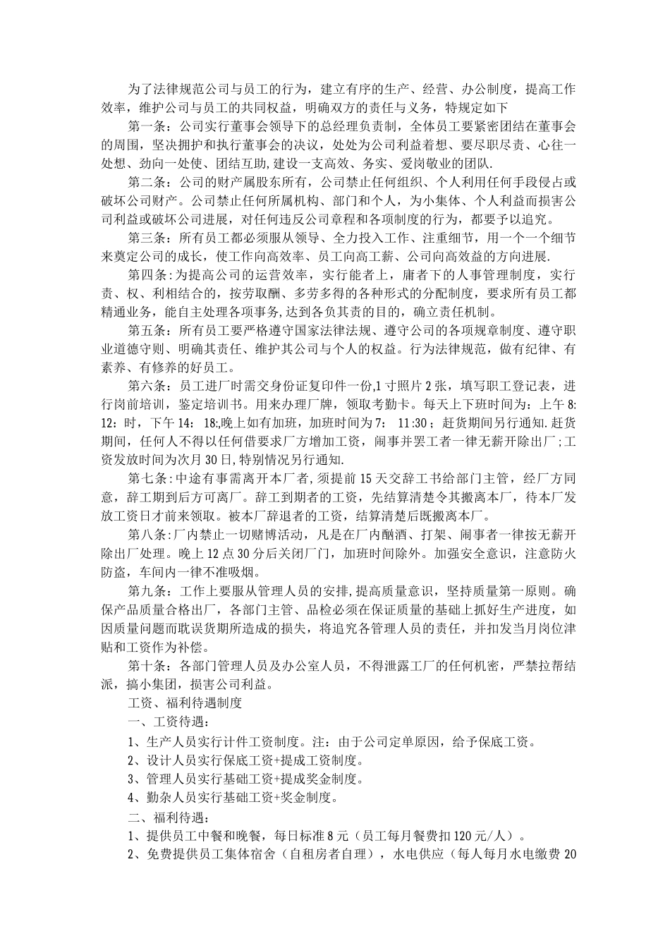 商业运营全套管理制度_第2页