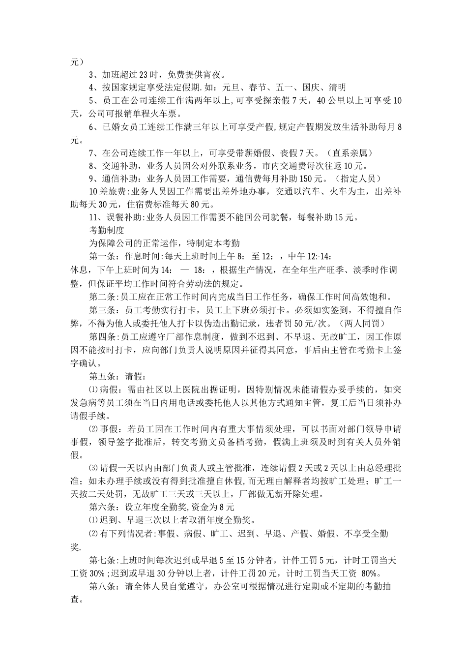 商业运营全套管理制度_第3页