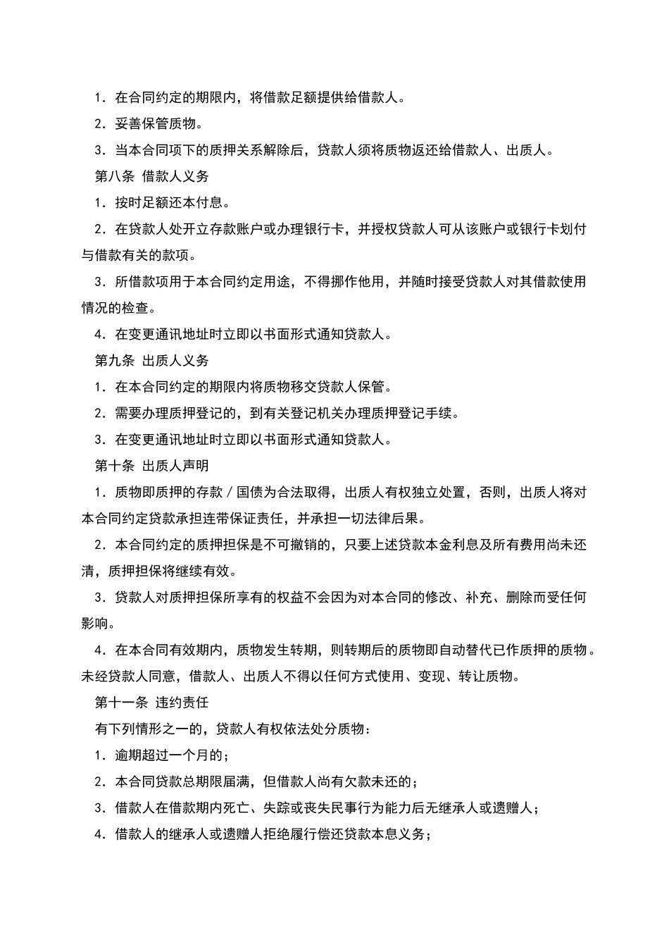 商业银行个人存款质押借款合同_第3页