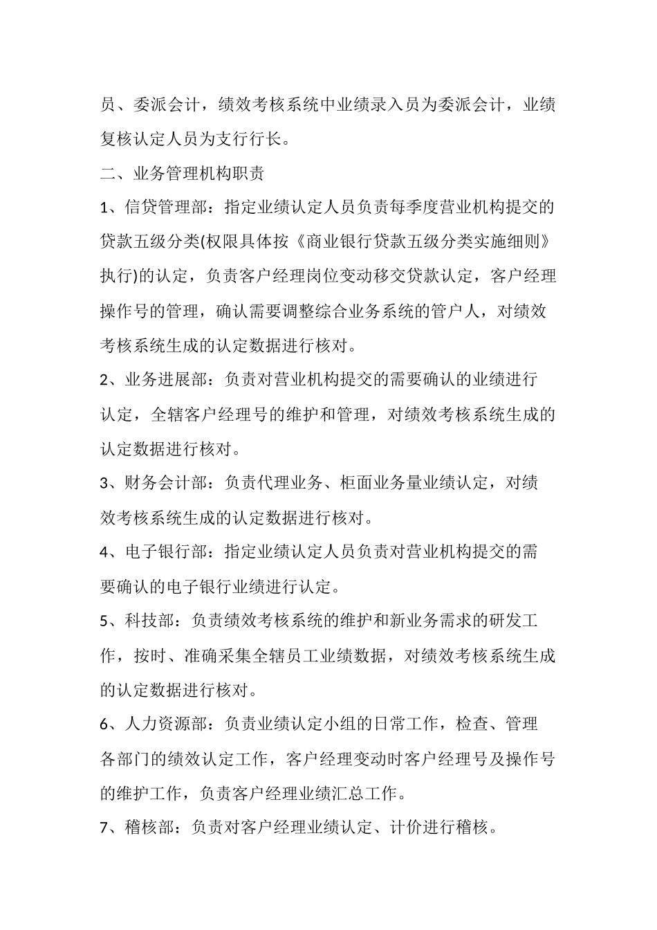 商业银行业绩认定管理办法_第2页