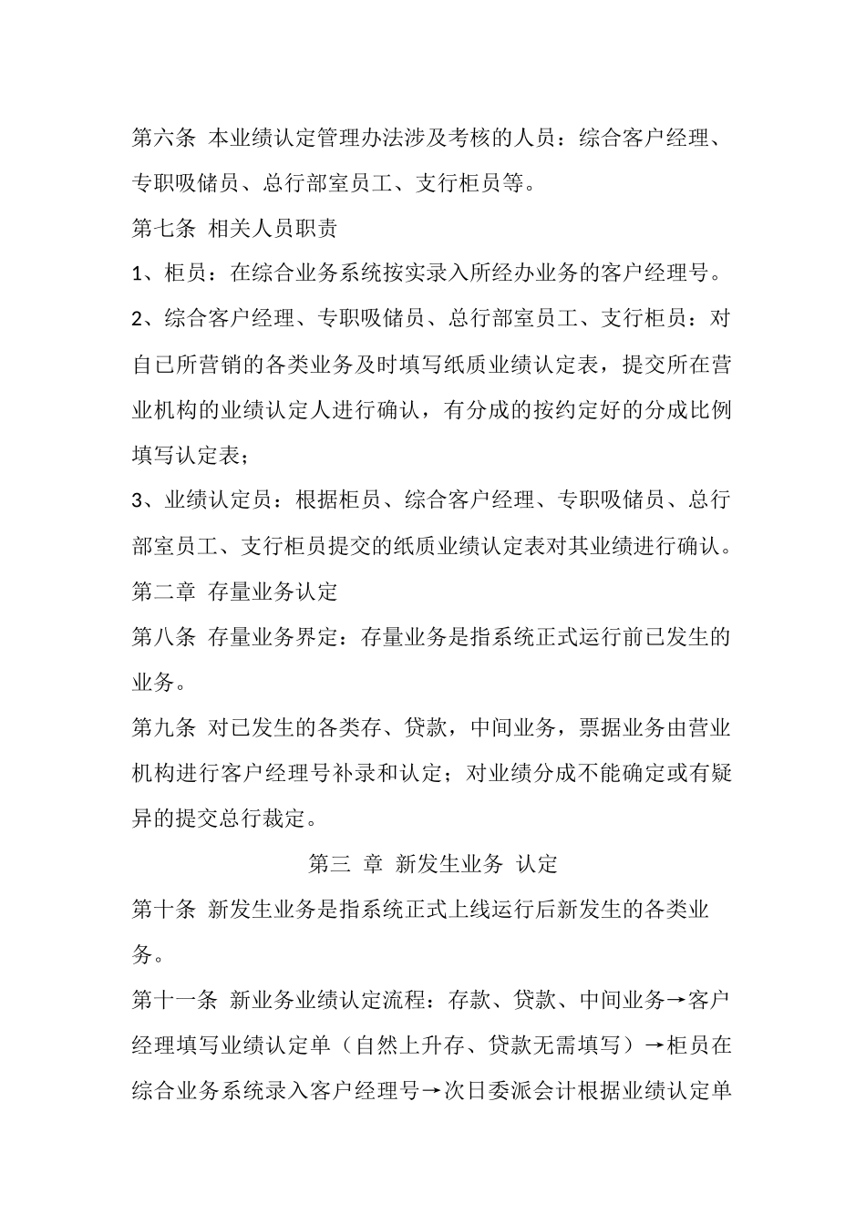 商业银行业绩认定管理办法_第3页