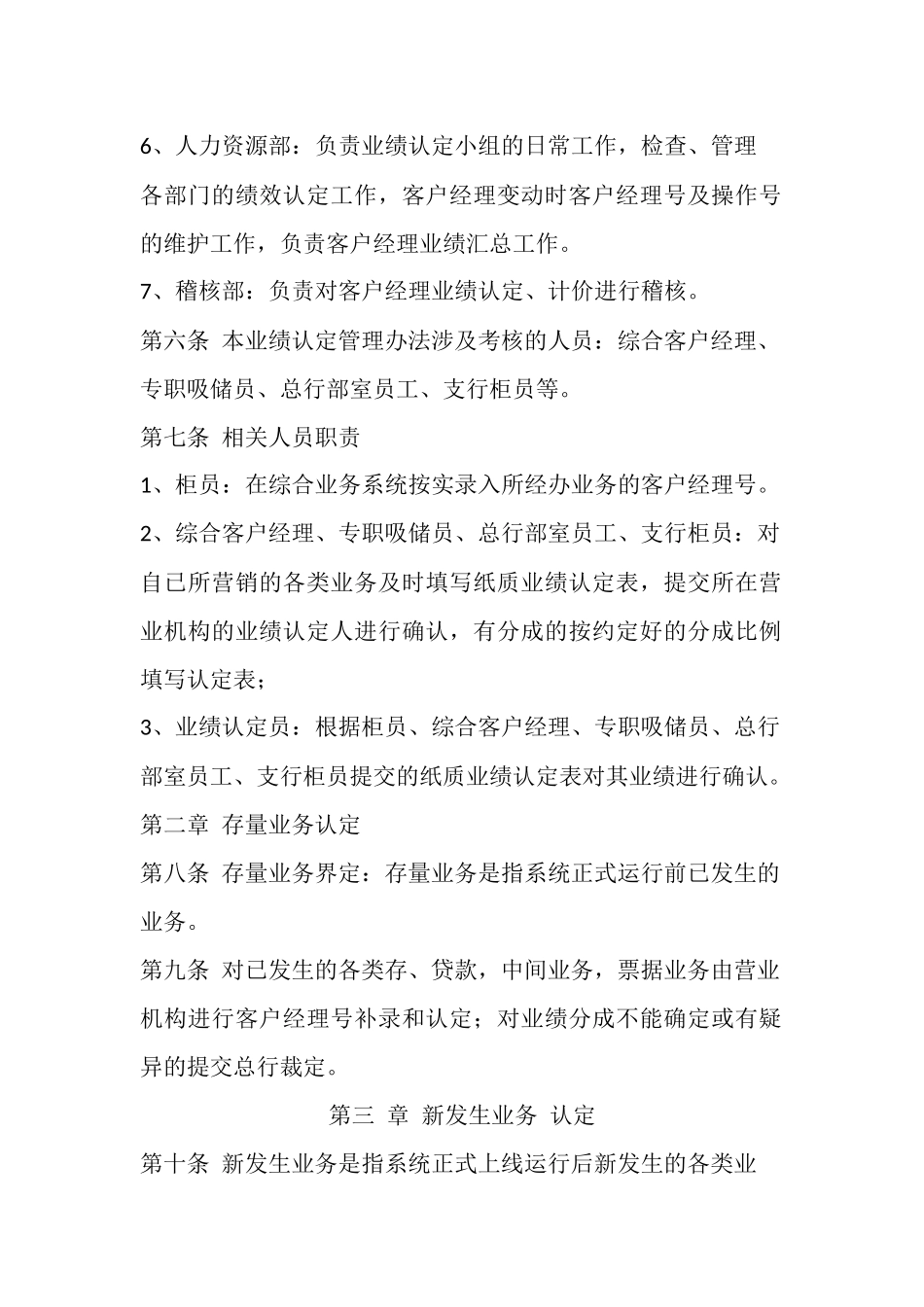 商业银行业绩认定管理办法精选全文_第3页
