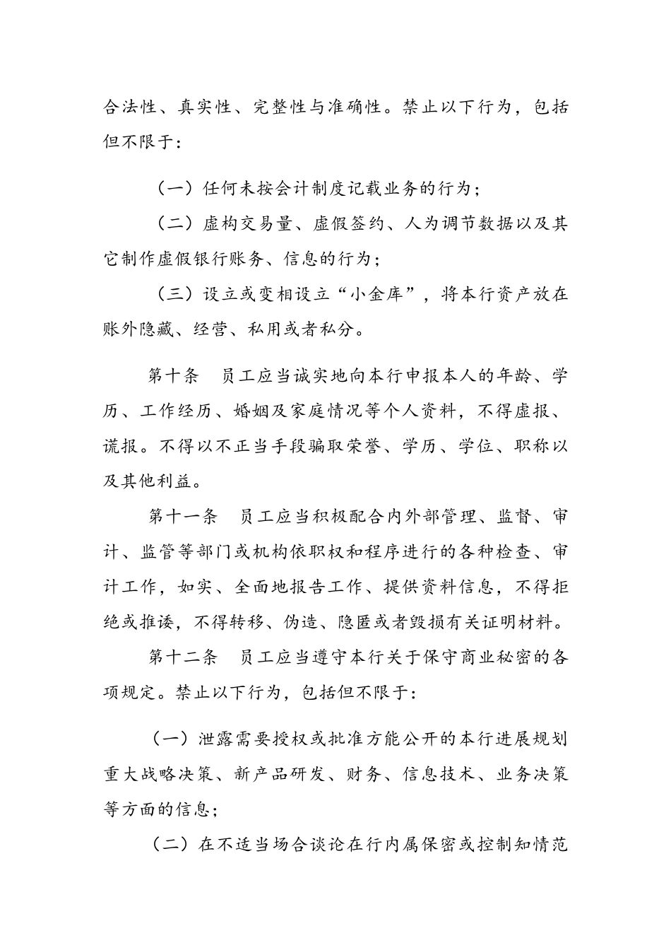 商业银行从业人员行为守则_第3页
