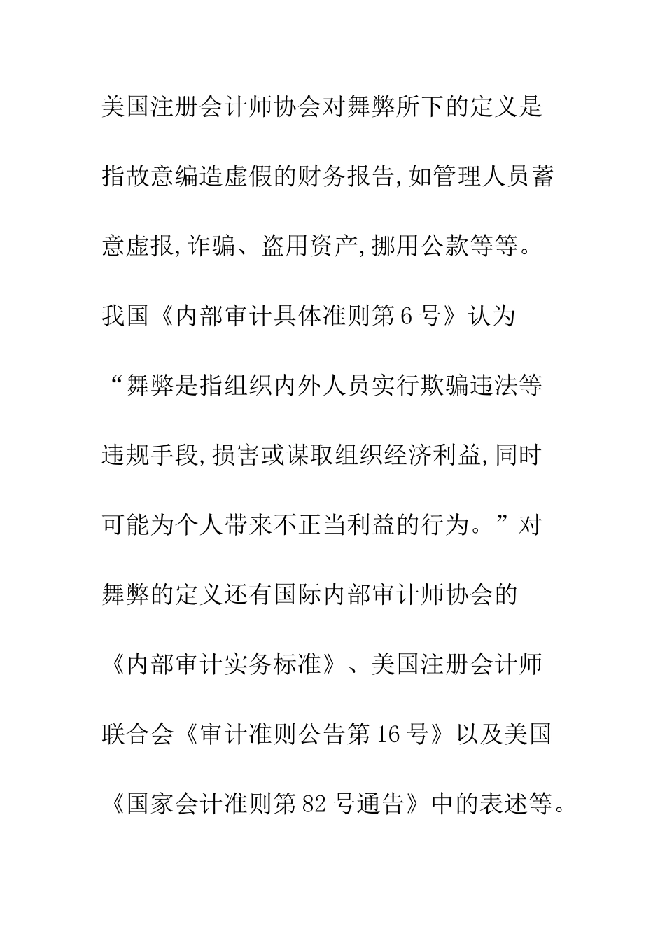 商业银行内部人骗贷舞弊行为与反舞弊机制_第3页