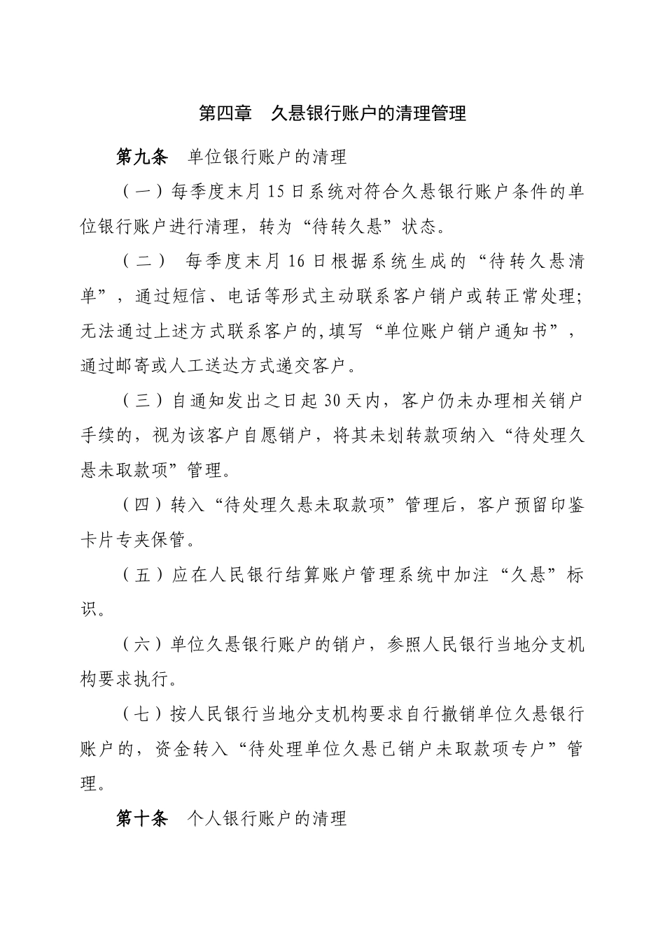 商业银行人民币久悬银行账户管理办法_第3页