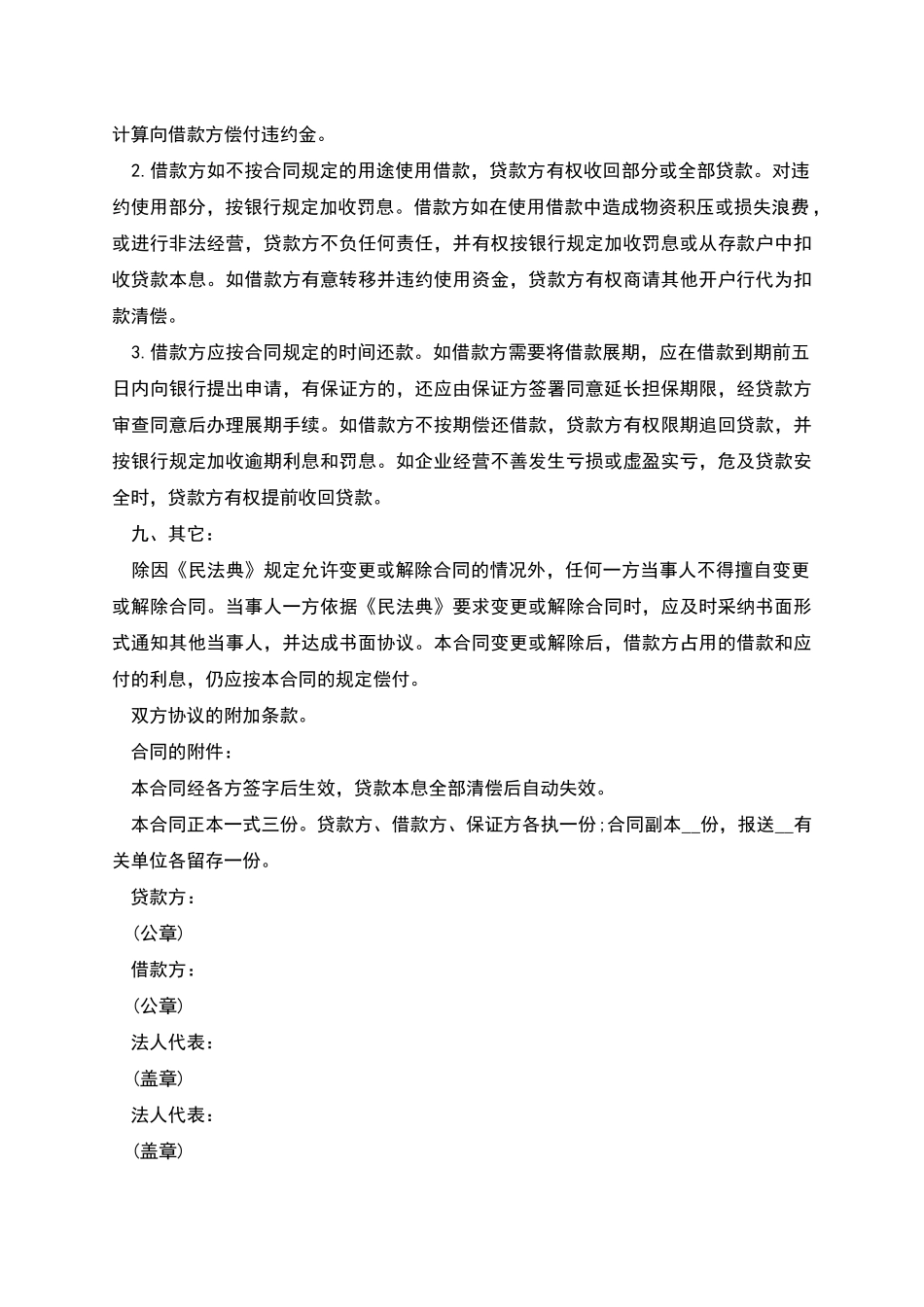 商业银行借款合同范本_第2页