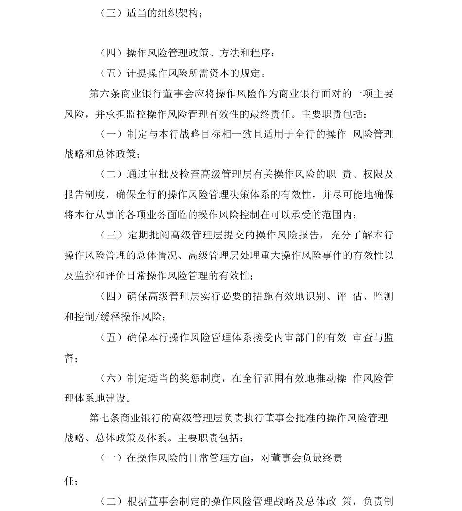 商业银行操作风险管理指引_第2页