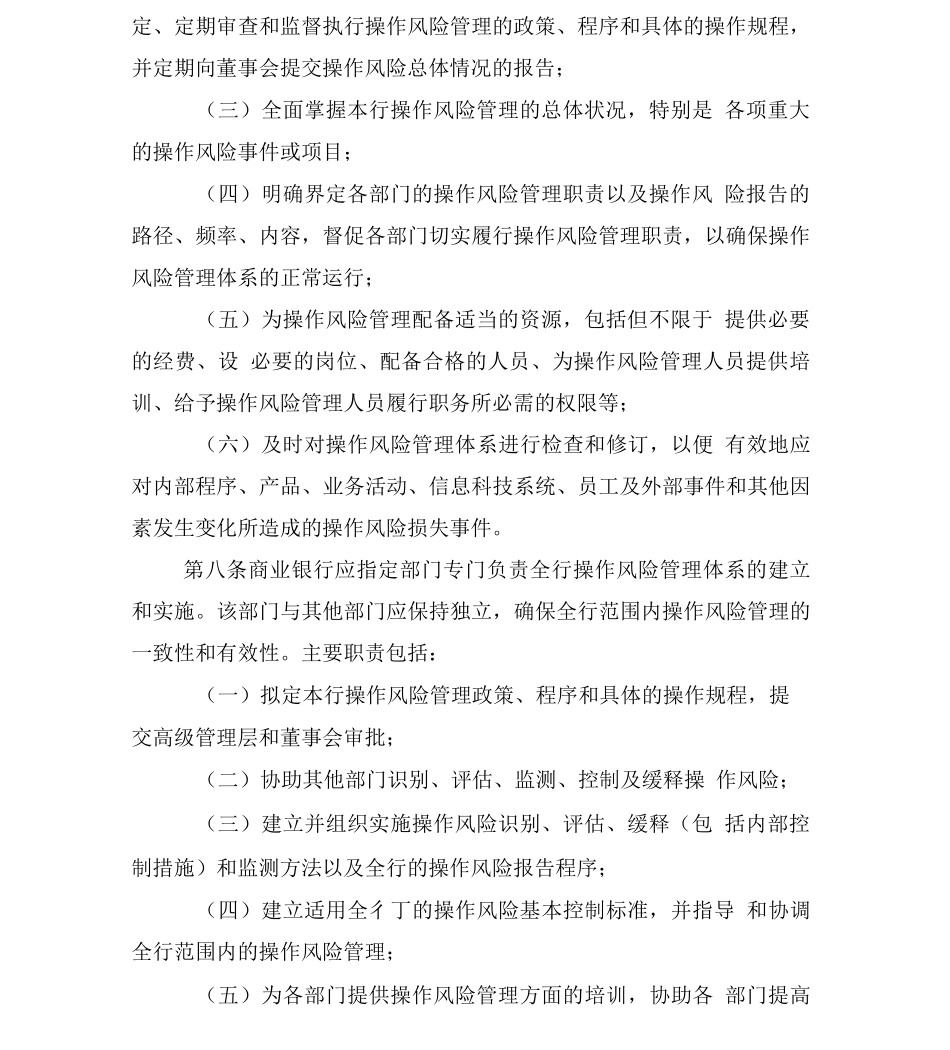 商业银行操作风险管理指引_第3页