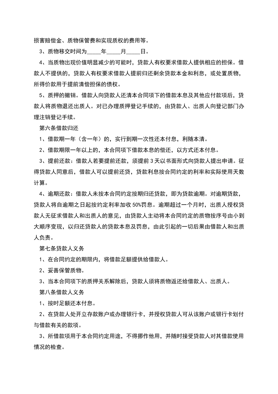 商业银行个人存款质押借款合同范本_第2页