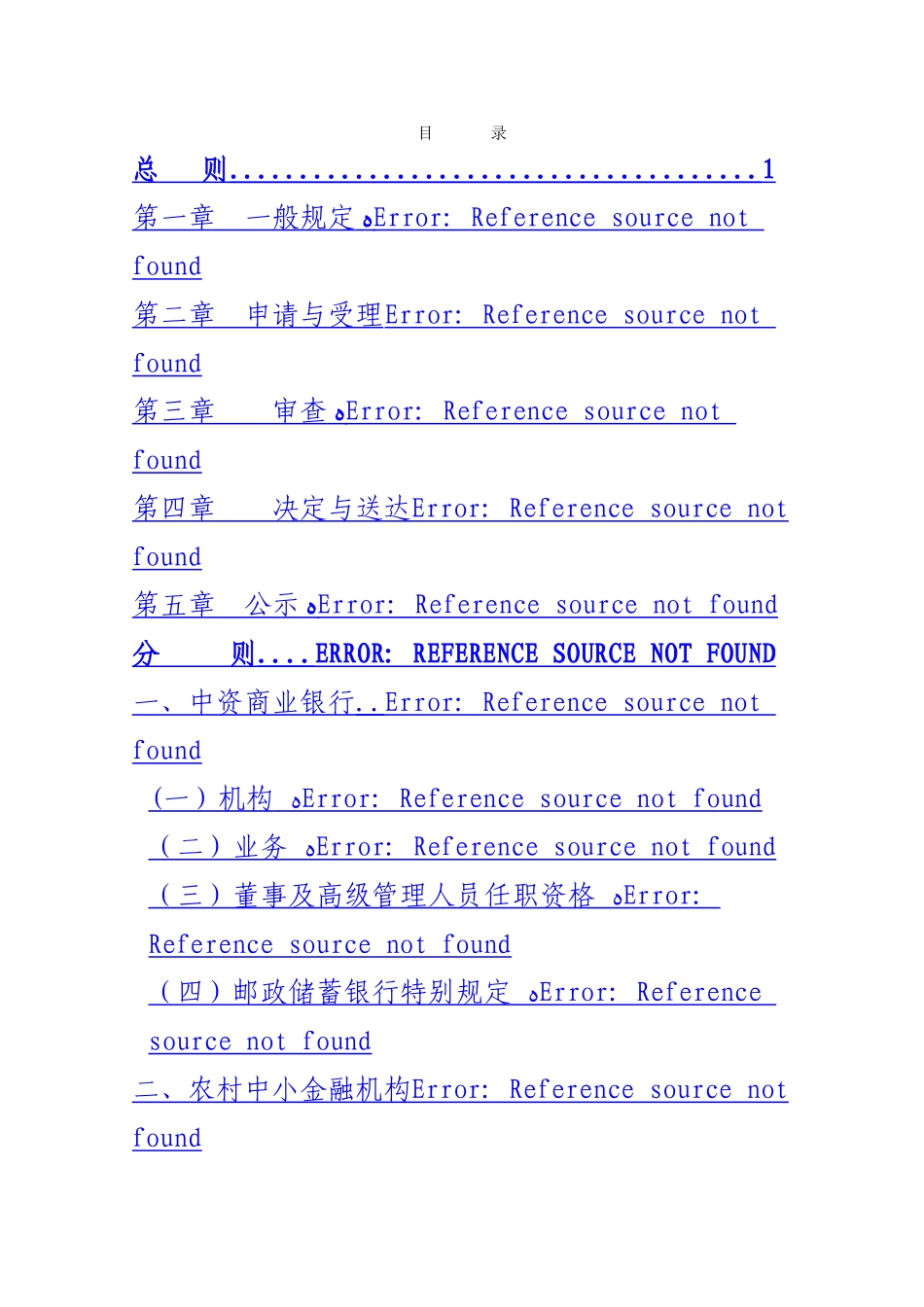 商业银行市场准入实施细则_第2页