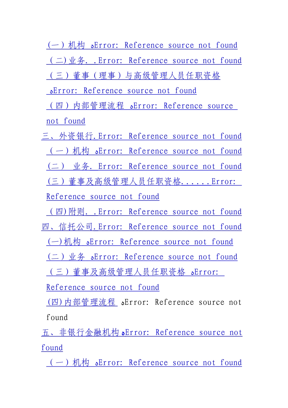 商业银行市场准入实施细则_第3页