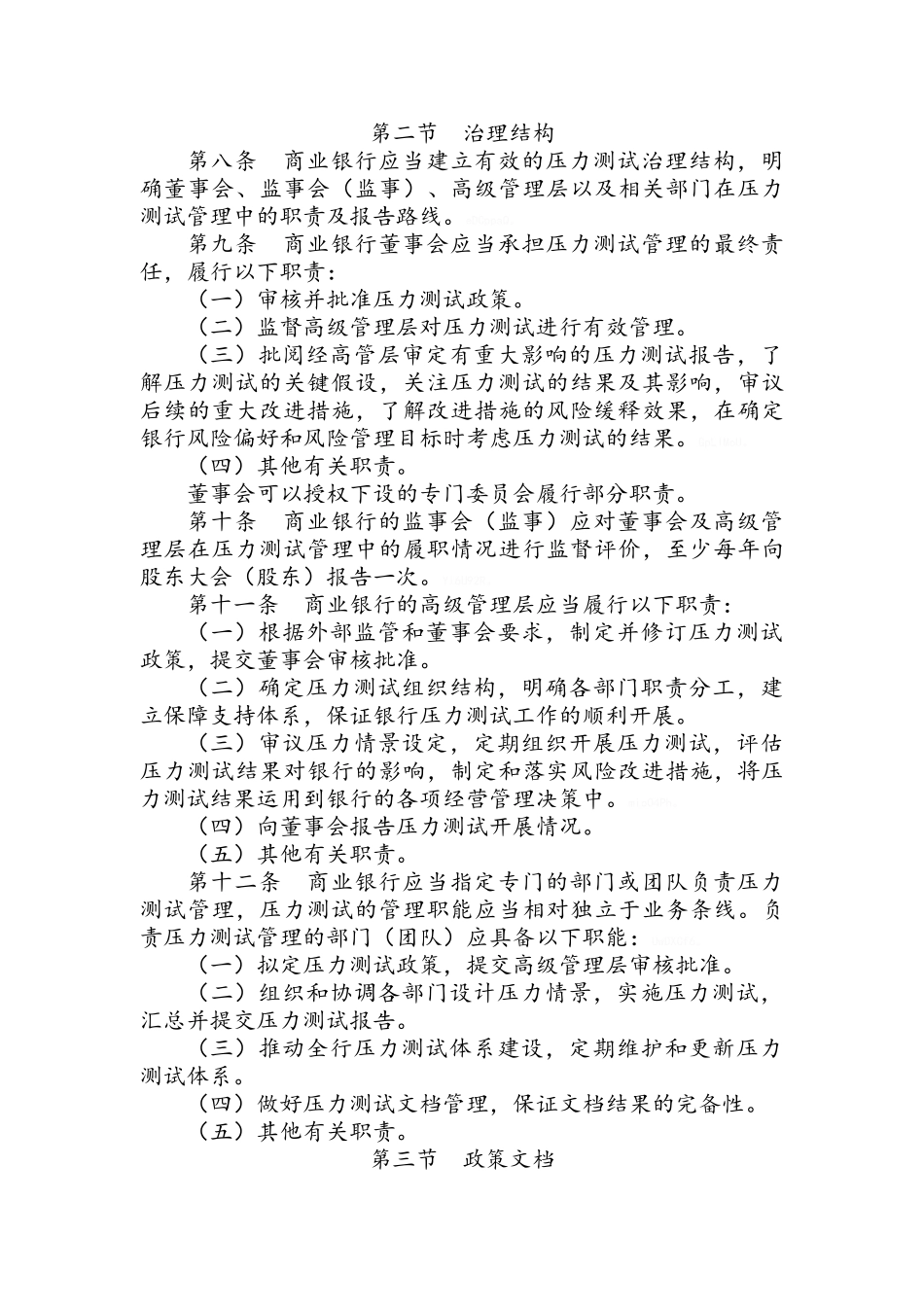 商业银行压力测试指引_第2页