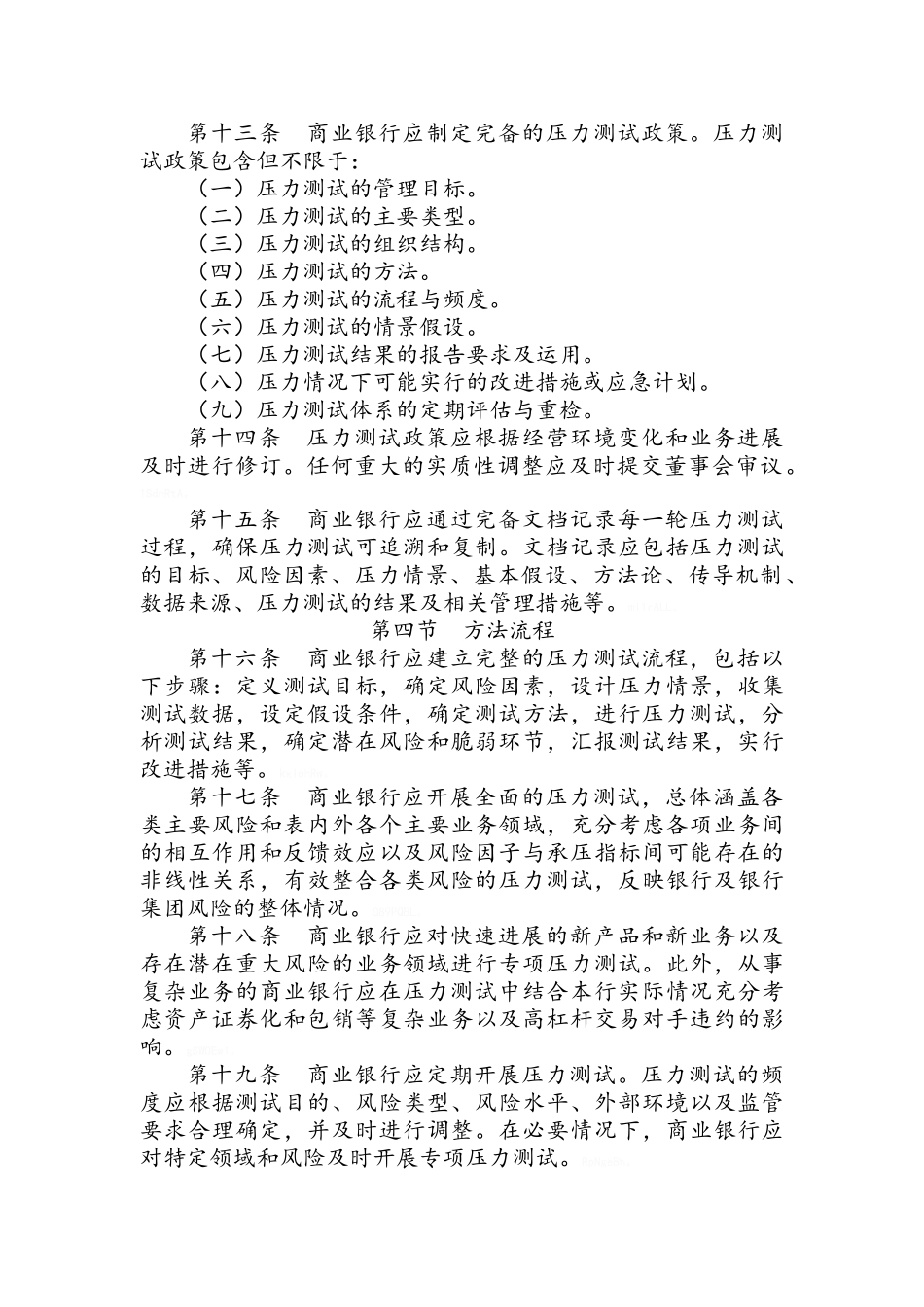 商业银行压力测试指引_第3页