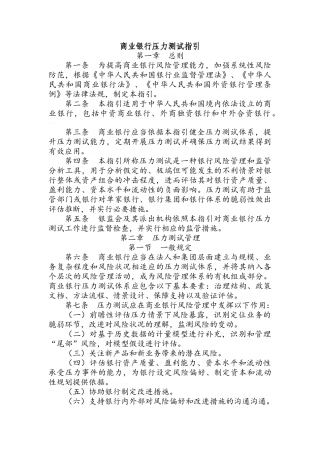 商业银行压力测试指引