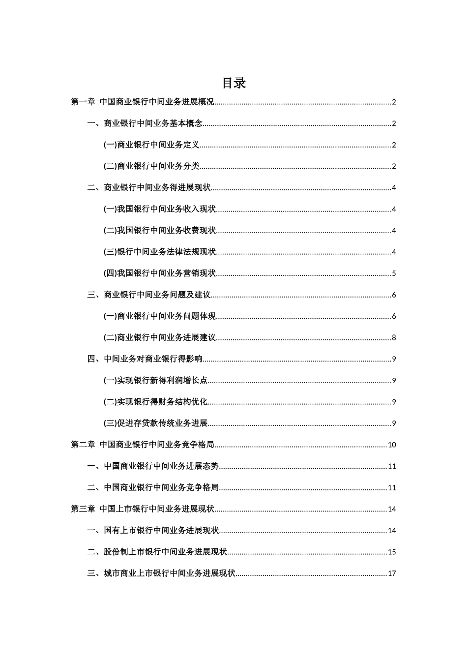 商业银行中间业务介绍_第2页
