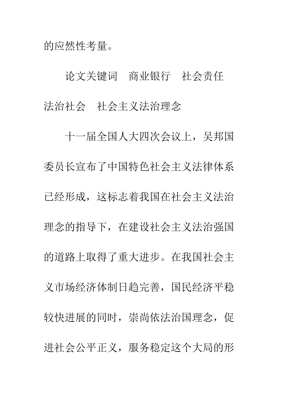 商业银行在法治社会中的角色_第2页