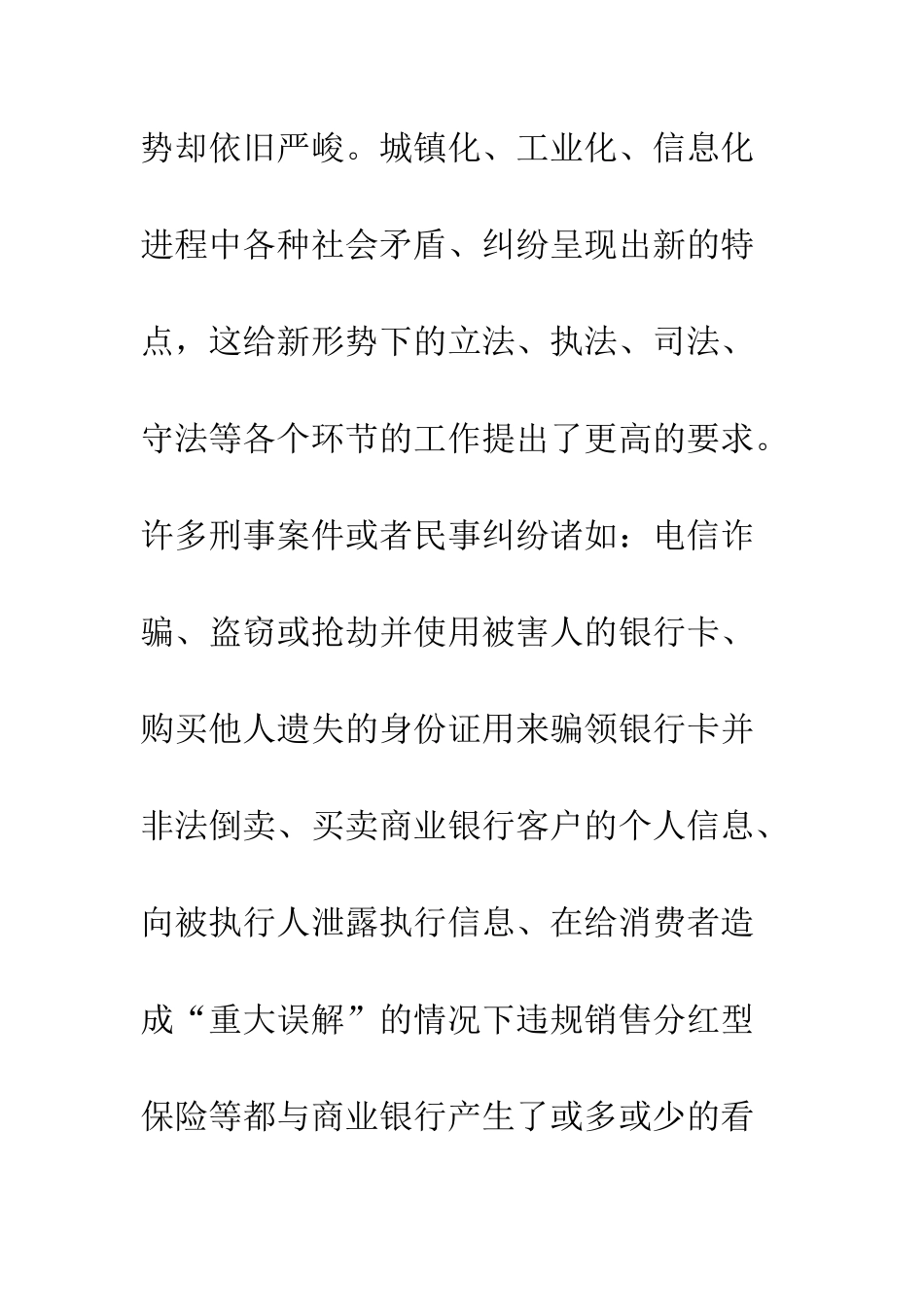 商业银行在法治社会中的角色_第3页