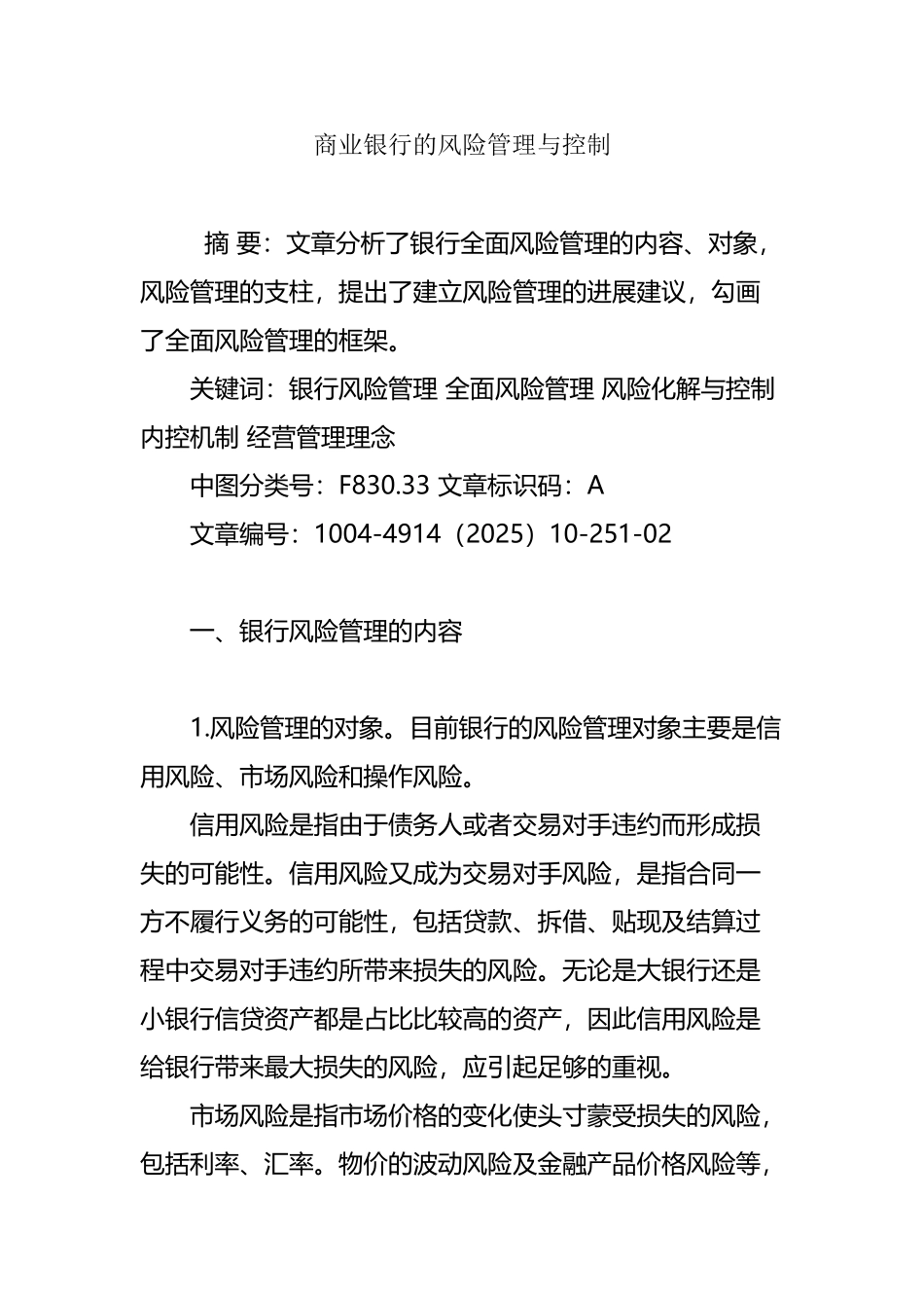商业银行的风险管理与控制_第2页