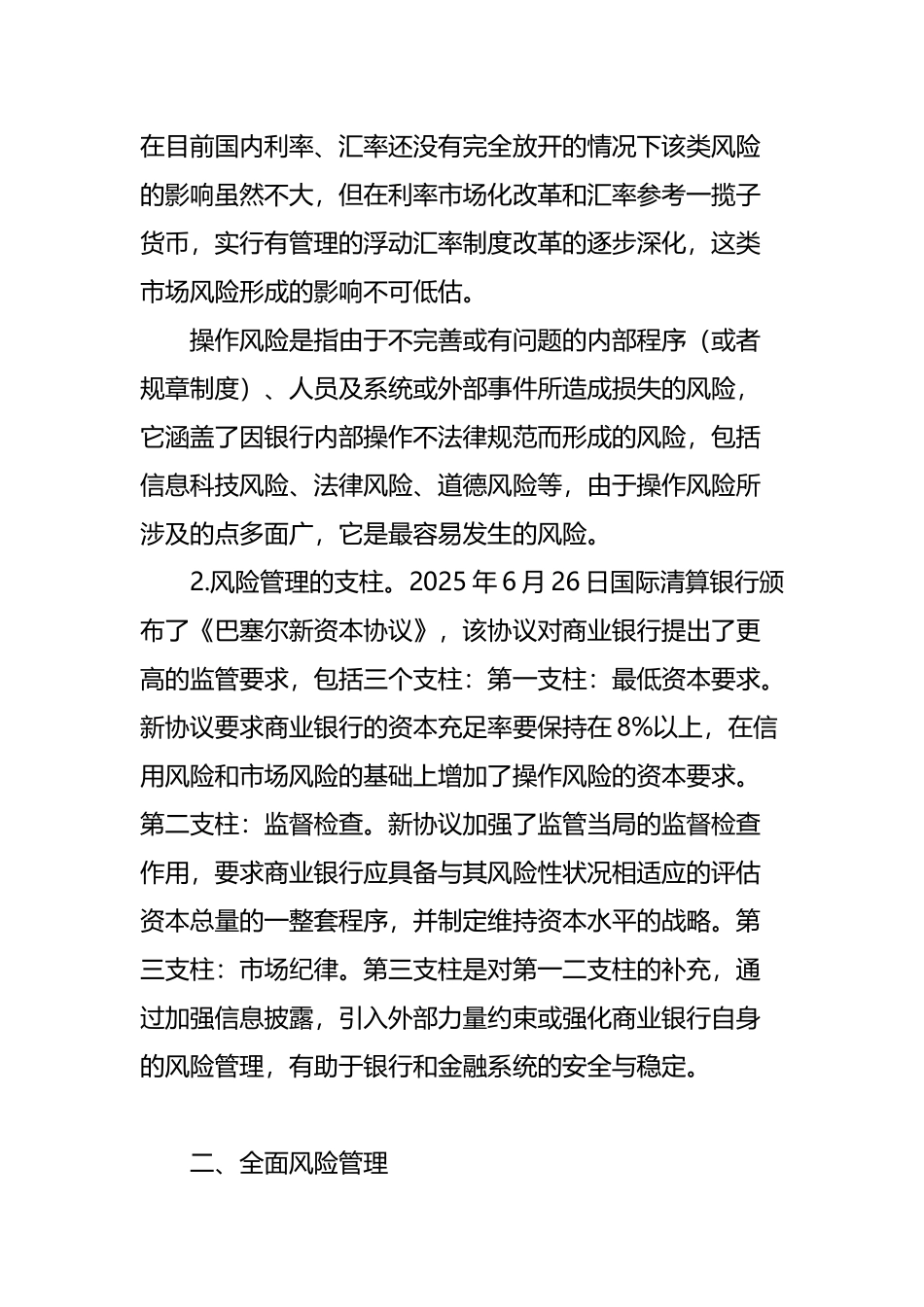 商业银行的风险管理与控制_第3页