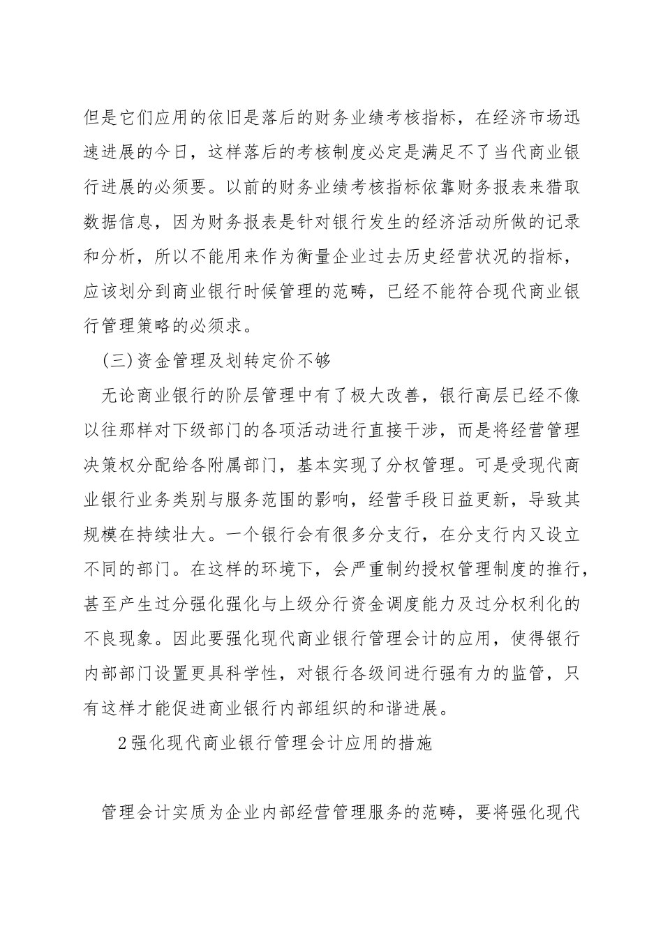商业银行管理会计应用_第2页