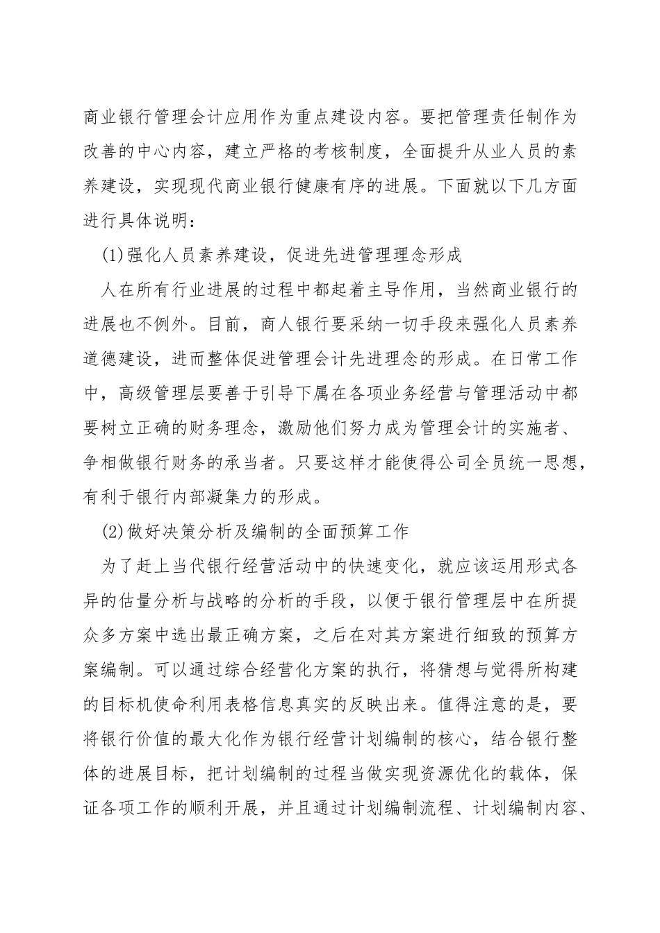 商业银行管理会计应用_第3页